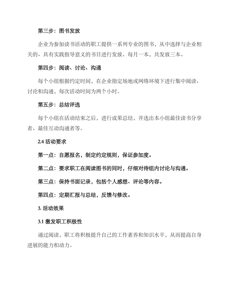 企业单位读书活动方案_第2页