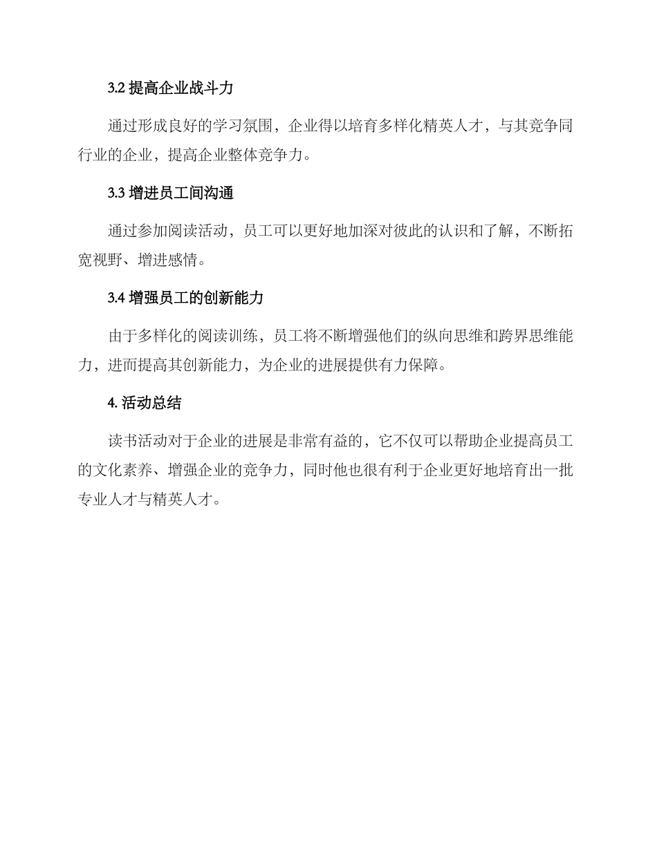 企业单位读书活动方案_第3页