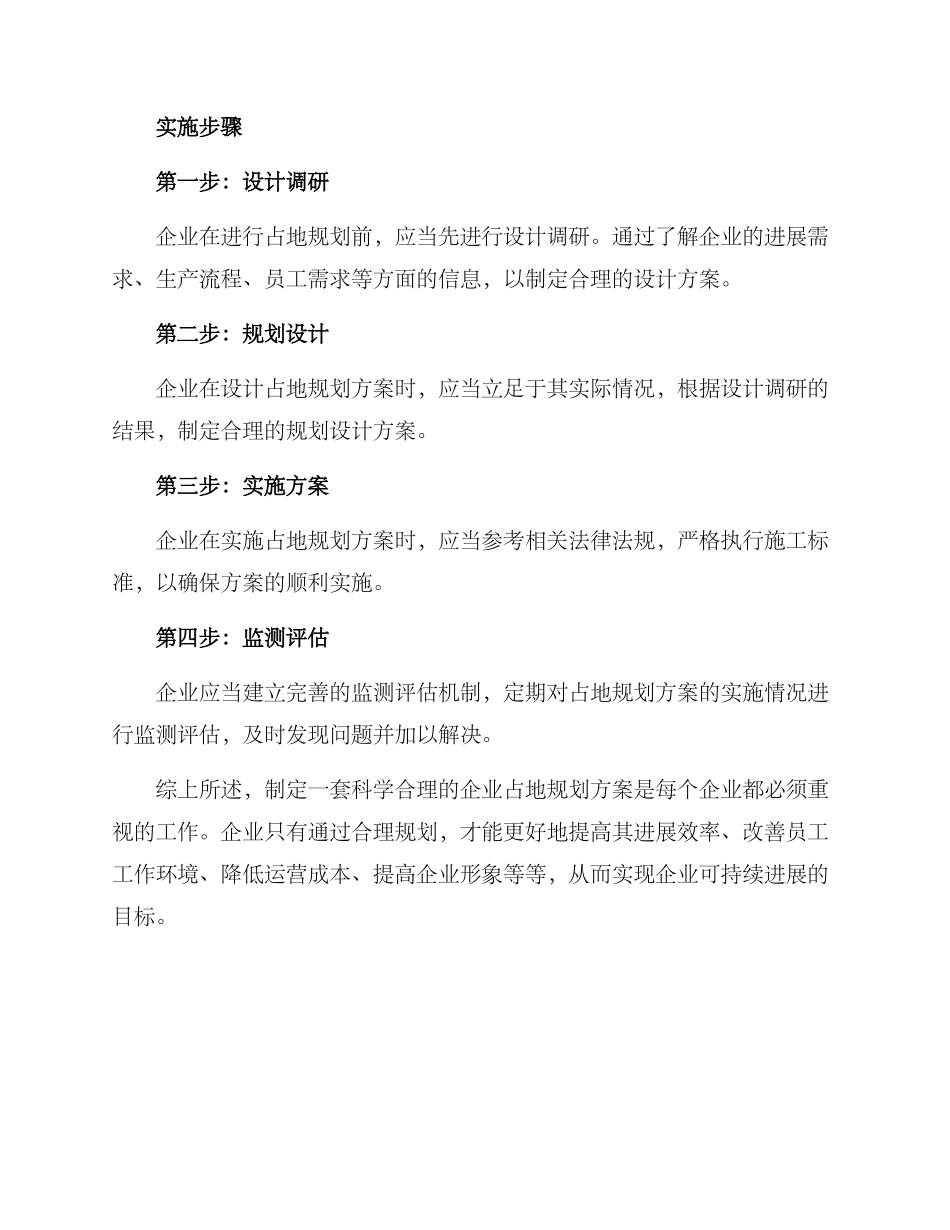 企业占地规划方案_第2页