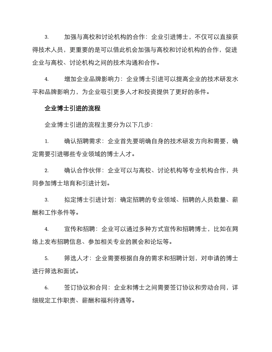 企业博士引进方案_第2页