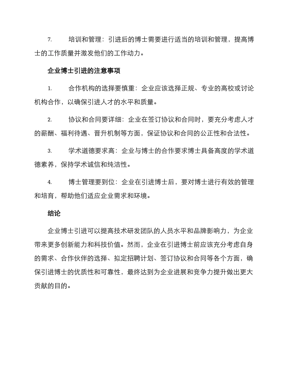 企业博士引进方案_第3页