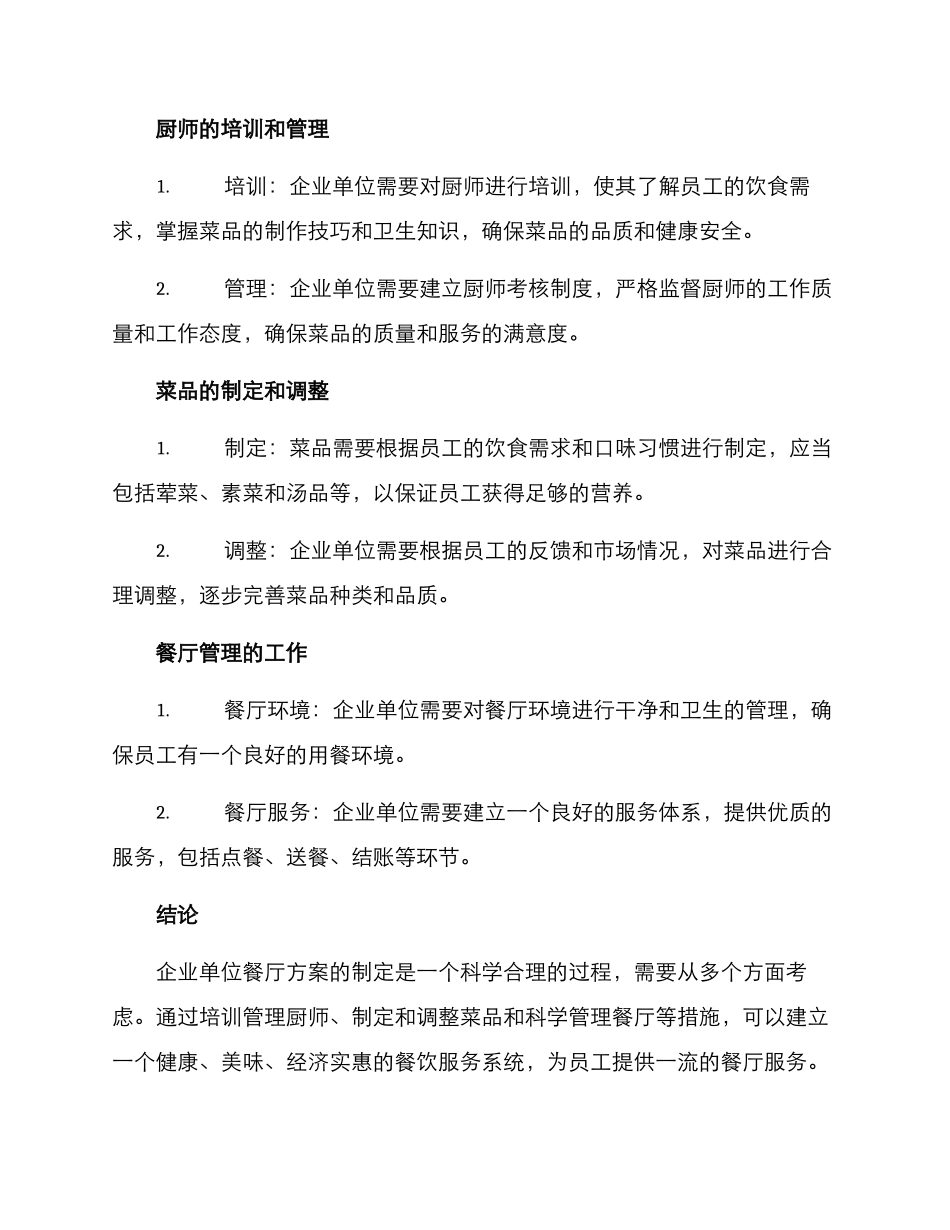 企业单位餐厅方案_第2页