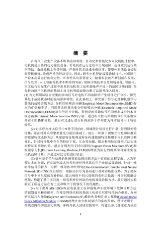 基于多尺度卷积神经网络的故障诊断方法研究