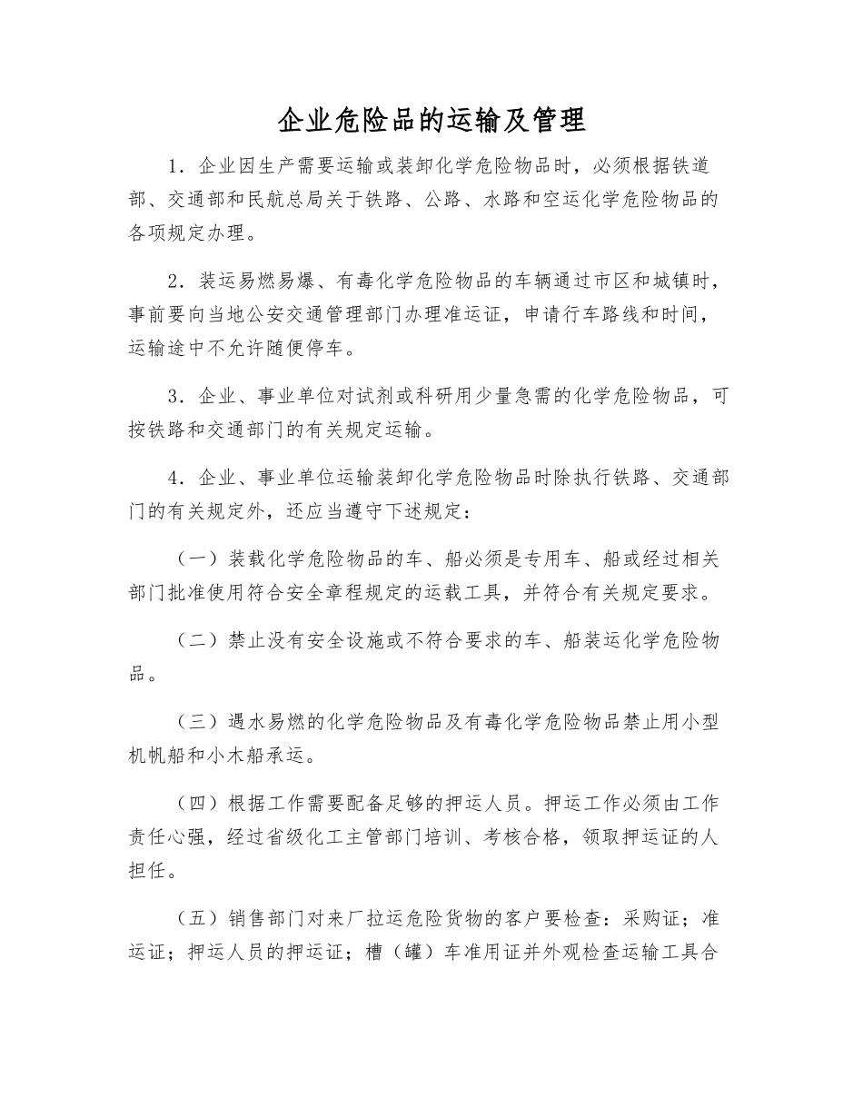 企业危险品的运输及管理_第1页