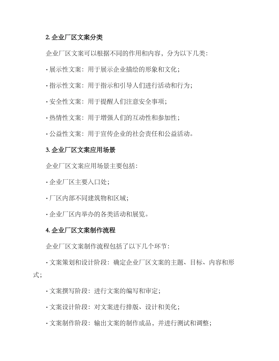 企业厂区文案策划方案_第2页