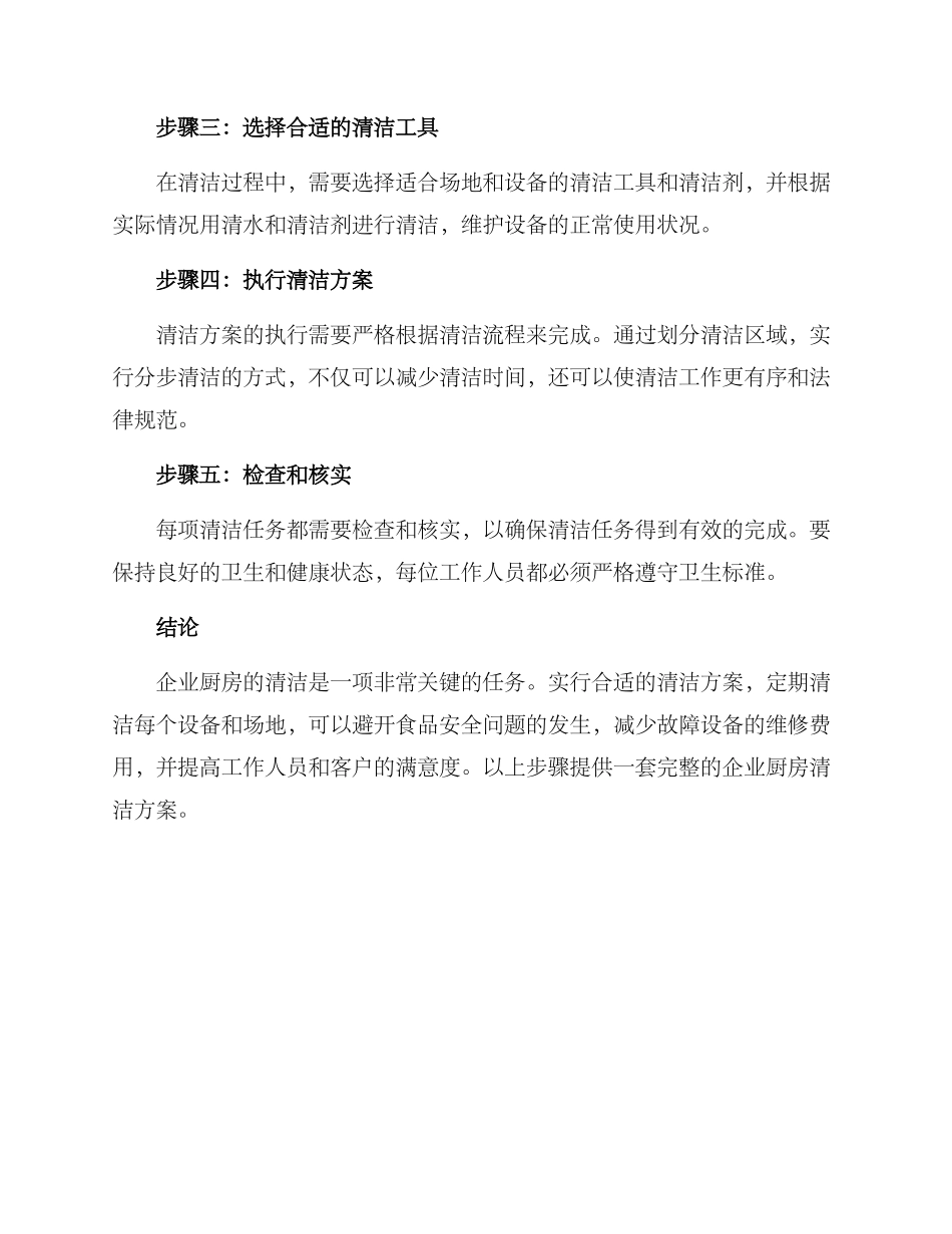 企业厨房清洗方案_第2页