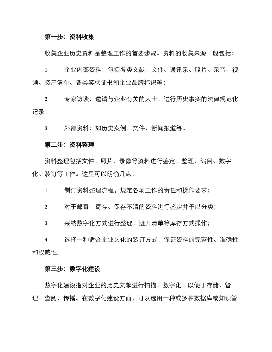 企业历史资料整理方案_第2页