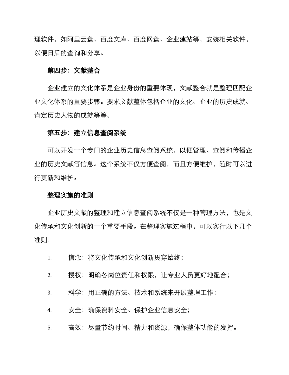 企业历史资料整理方案_第3页