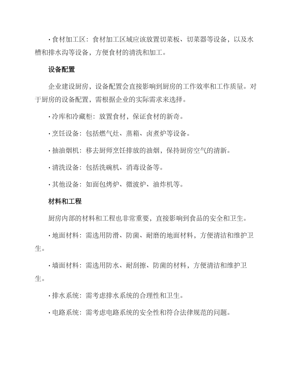 企业厨房建设方案_第2页
