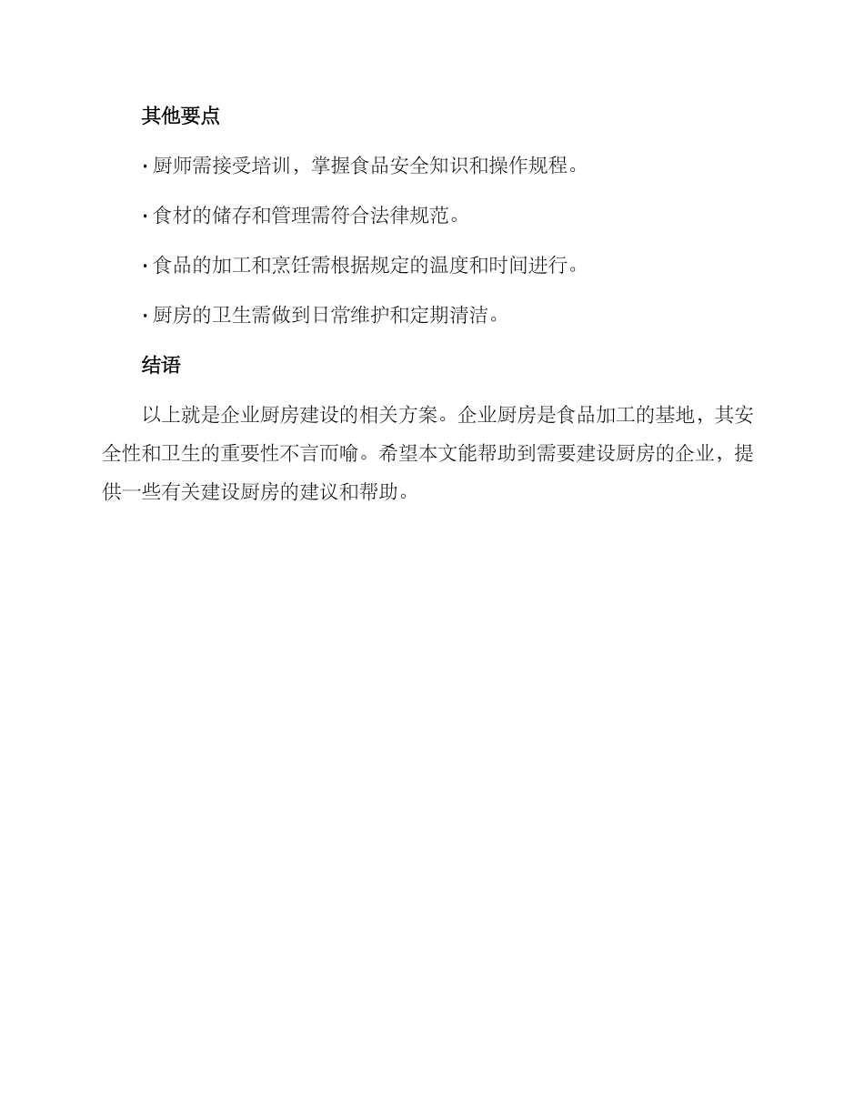 企业厨房建设方案_第3页
