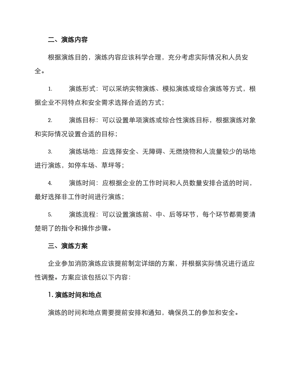 企业参与消防演练方案_第2页