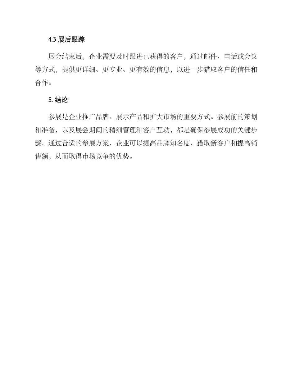 企业参展方案_第3页