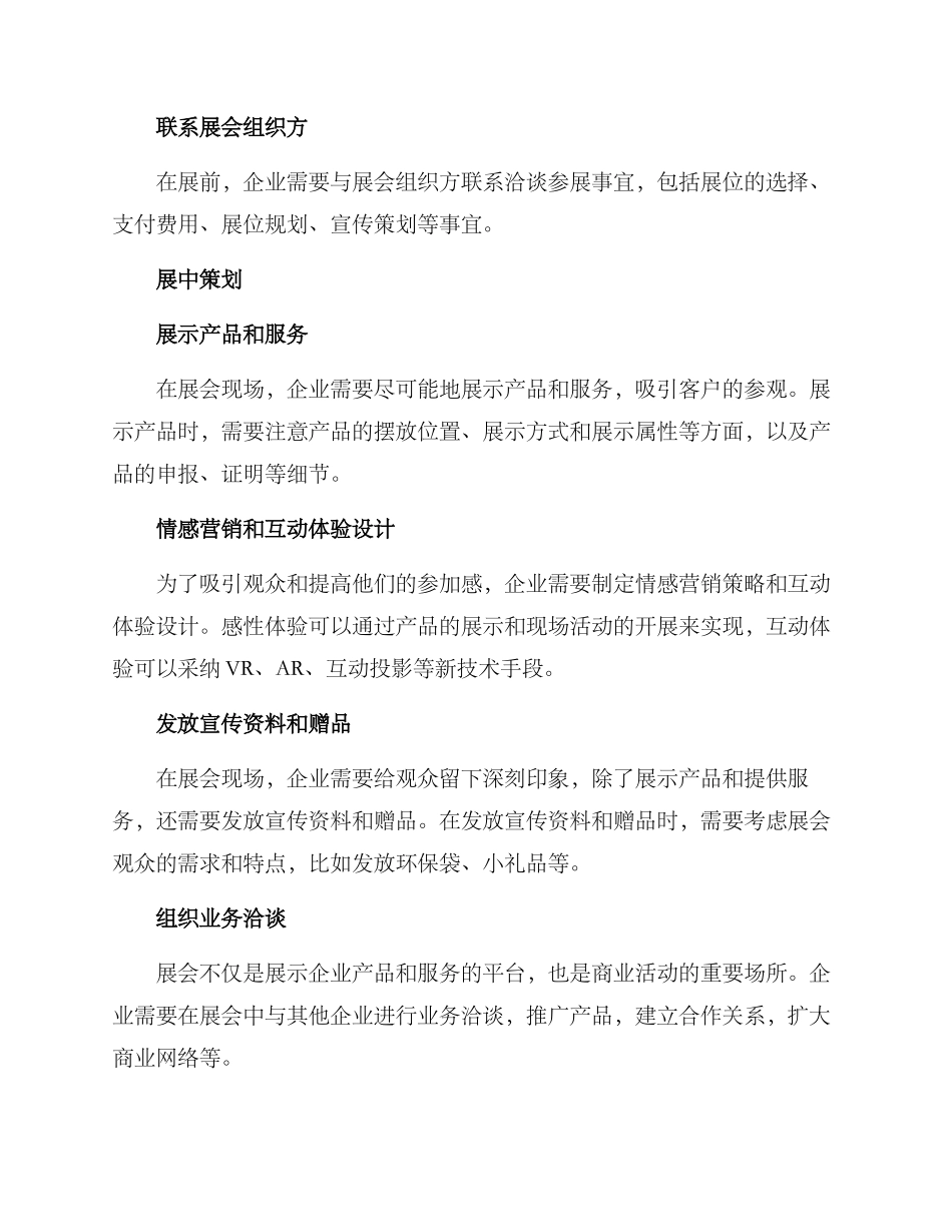 企业参展策划方案_第2页
