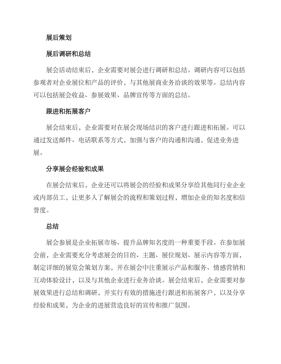 企业参展策划方案_第3页