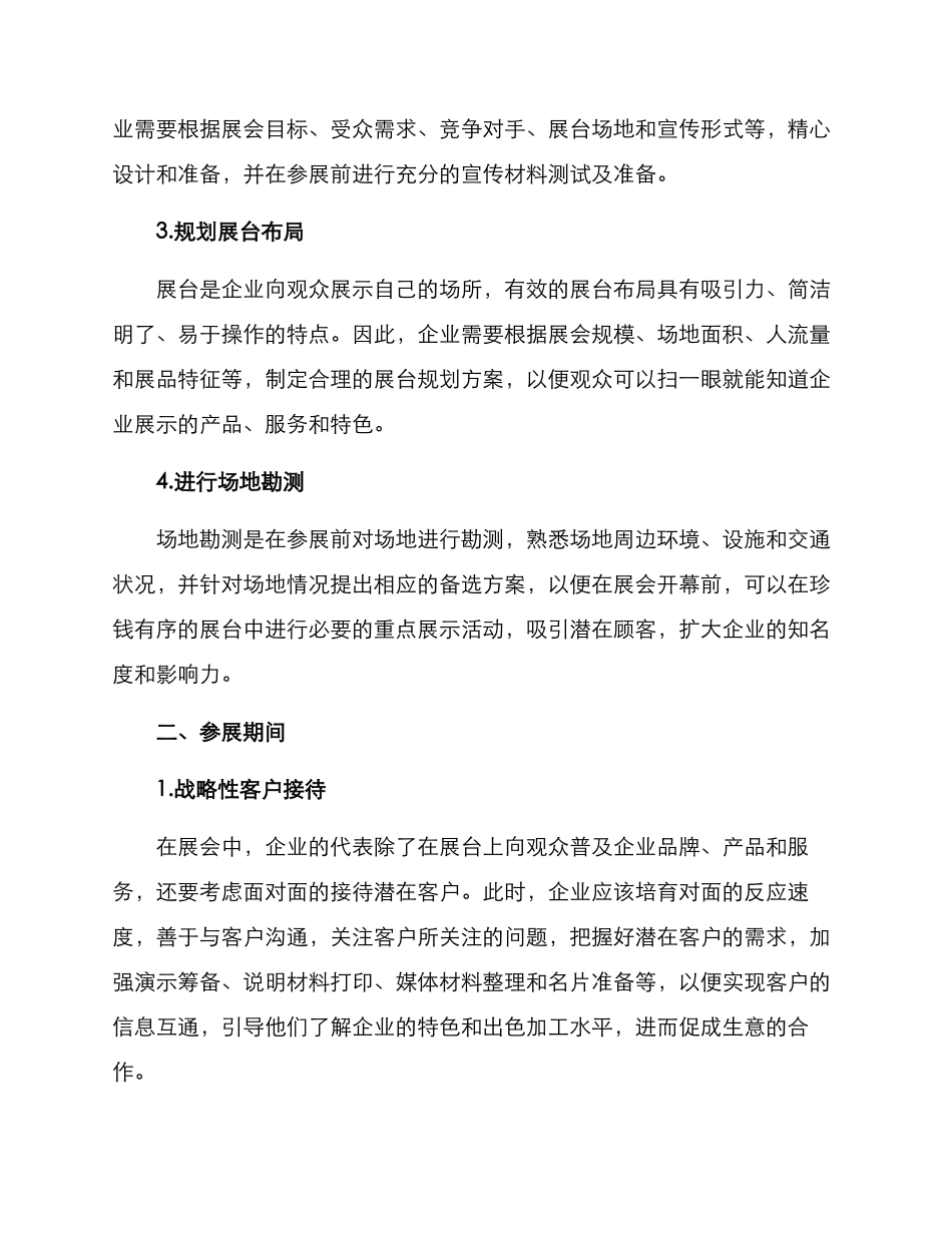 企业参展辅导方案_第2页