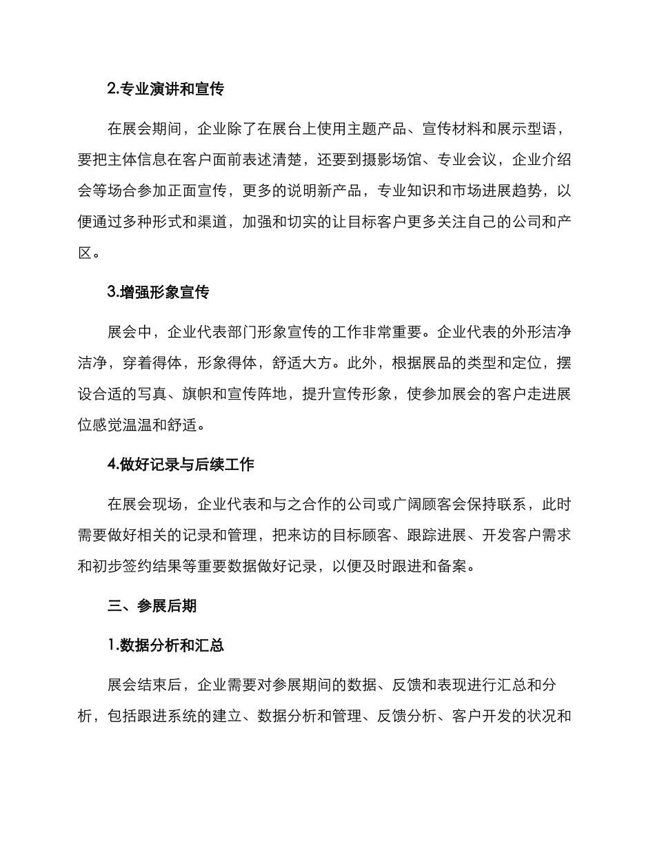 企业参展辅导方案_第3页