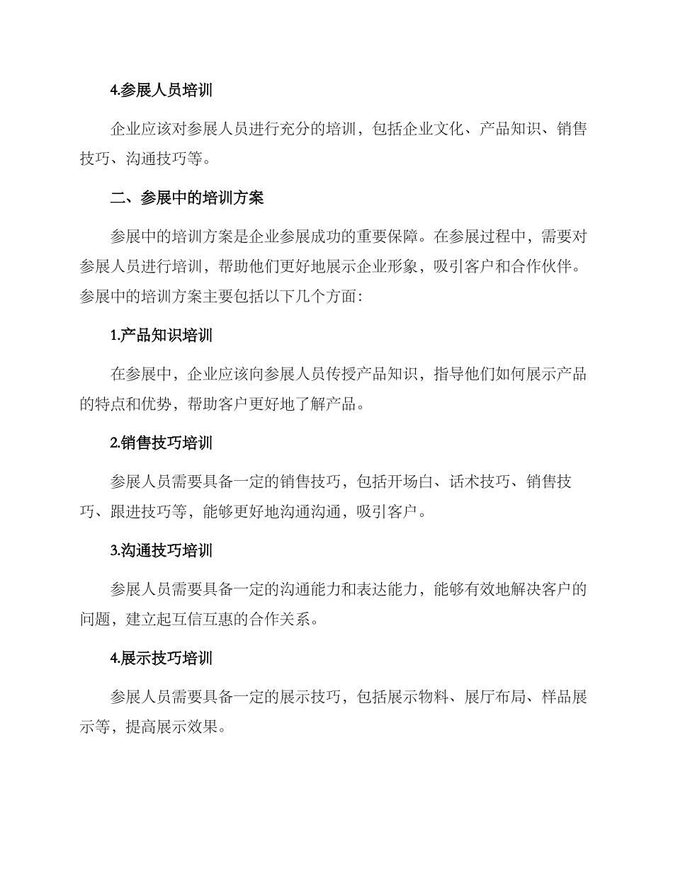 企业参展培训方案_第2页