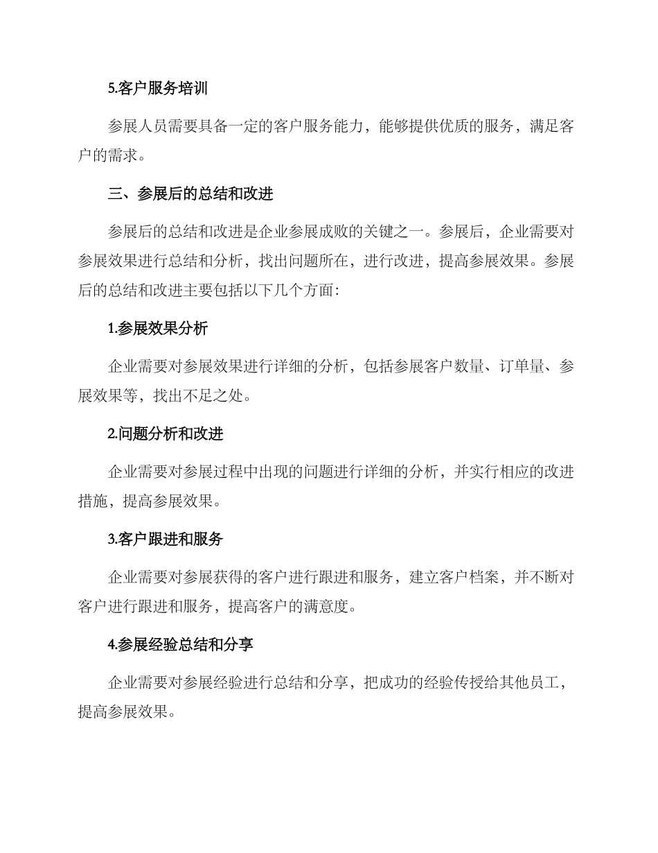 企业参展培训方案_第3页