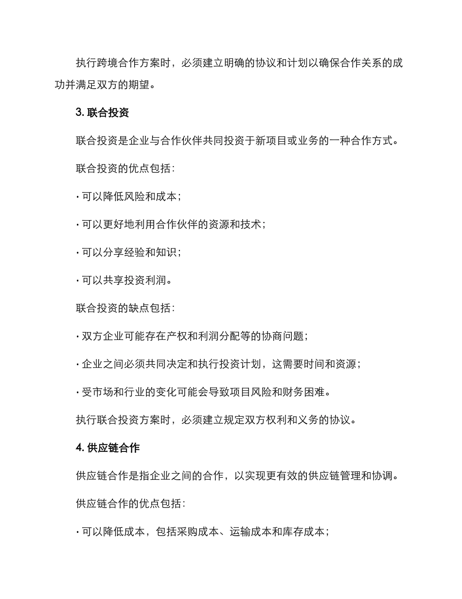 企业双方合作方案_第3页