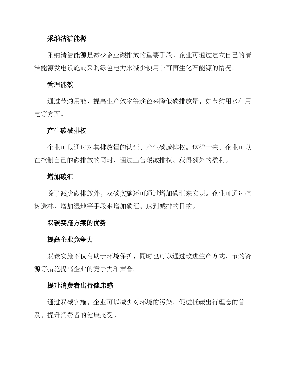 企业双碳实施方案_第2页