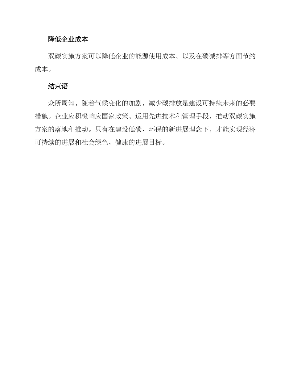 企业双碳实施方案_第3页