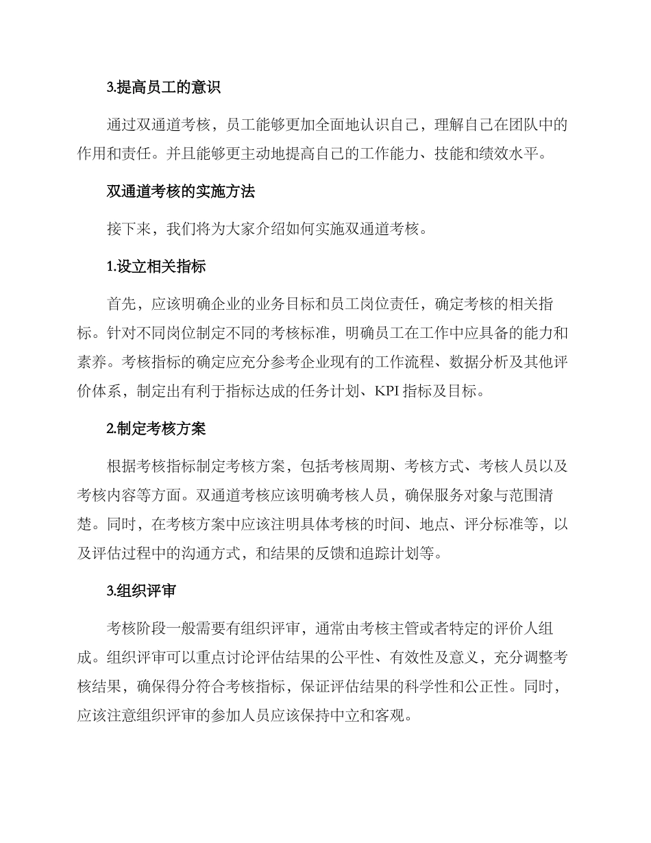 企业双通道考核方案_第2页