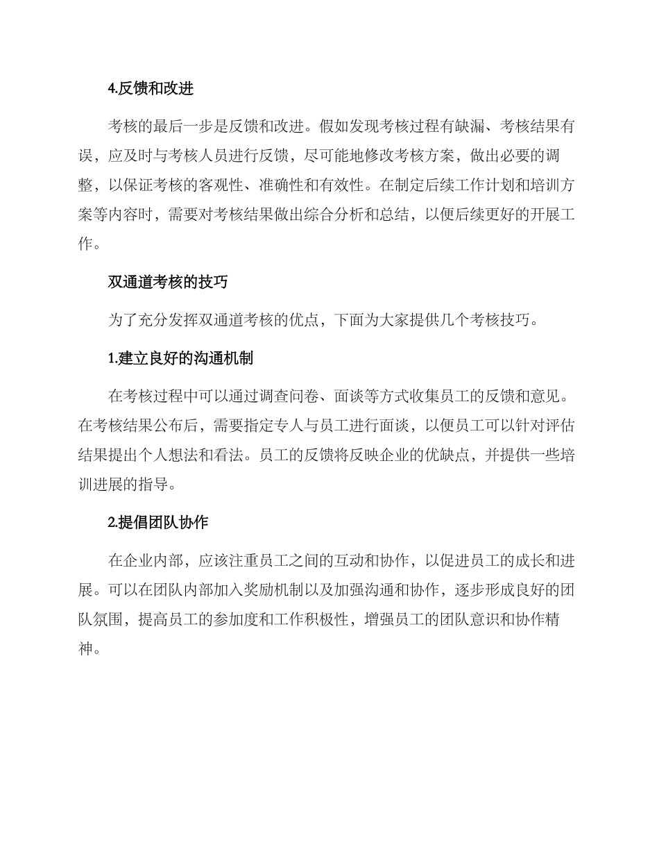 企业双通道考核方案_第3页