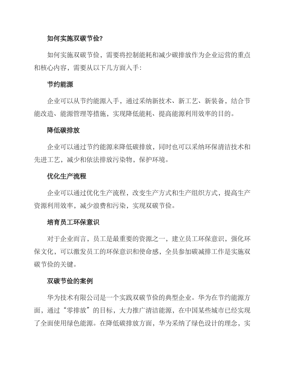 企业双碳节俭方案_第2页