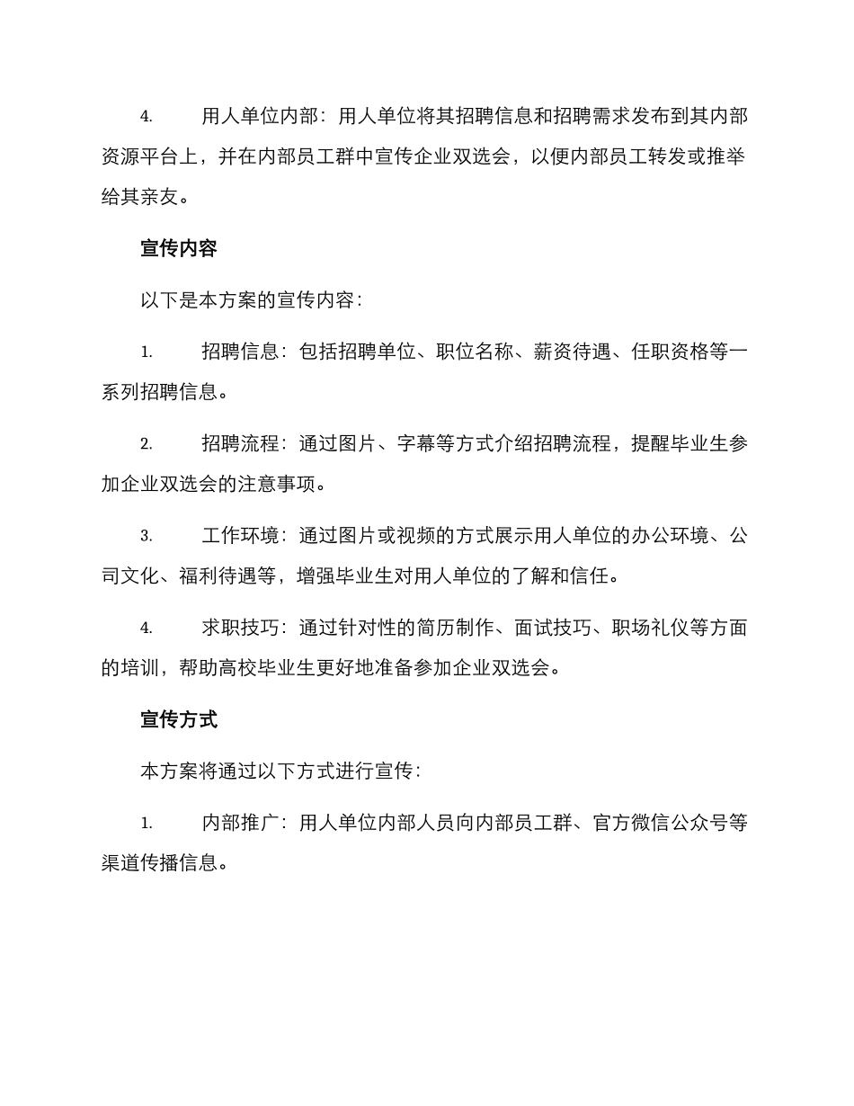 企业双选会宣导方案_第2页