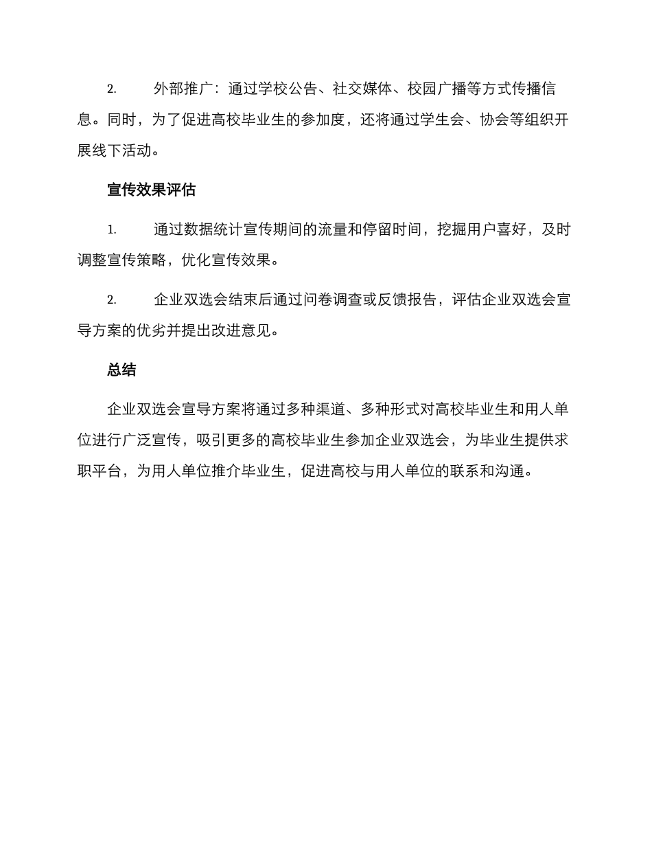 企业双选会宣导方案_第3页