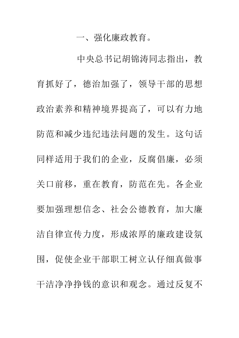 企业反腐倡廉建设会议讲话_第2页
