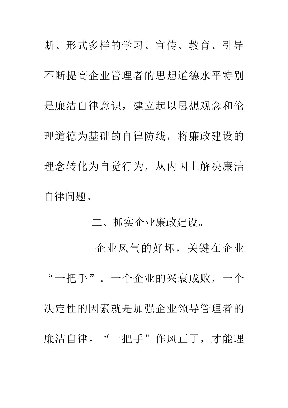 企业反腐倡廉建设会议讲话_第3页