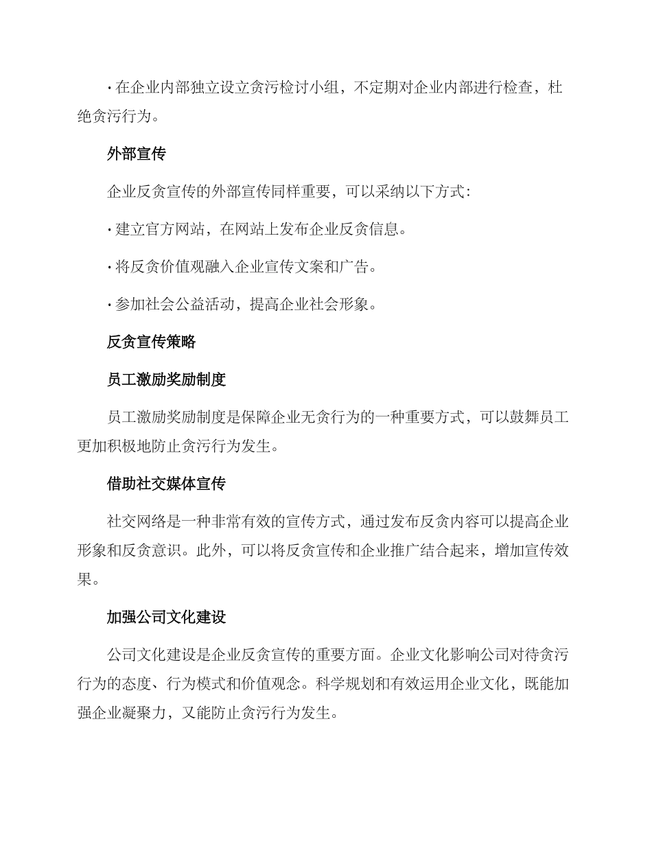 企业反贪宣传方案_第2页