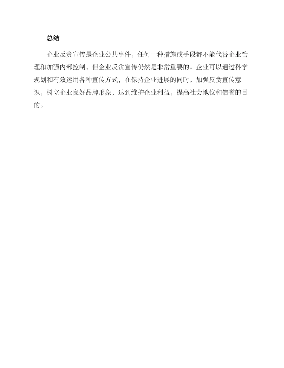 企业反贪宣传方案_第3页