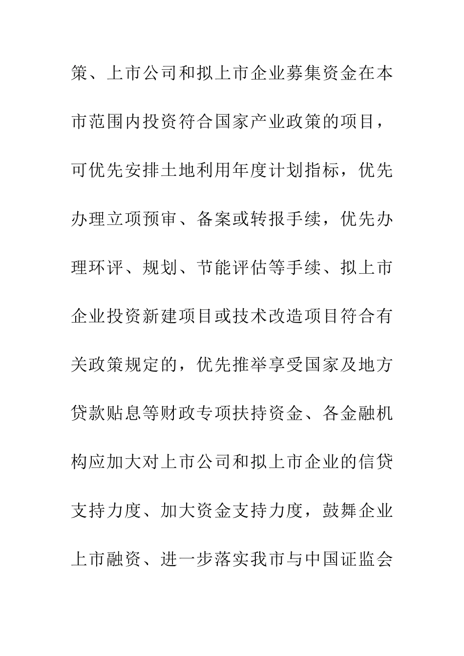 企业发展上市融资意见_第2页