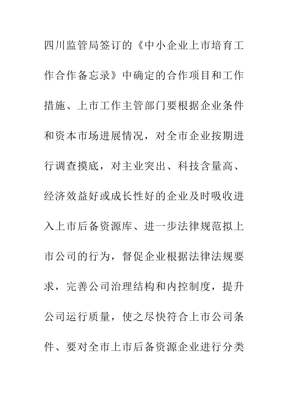 企业发展上市融资意见_第3页