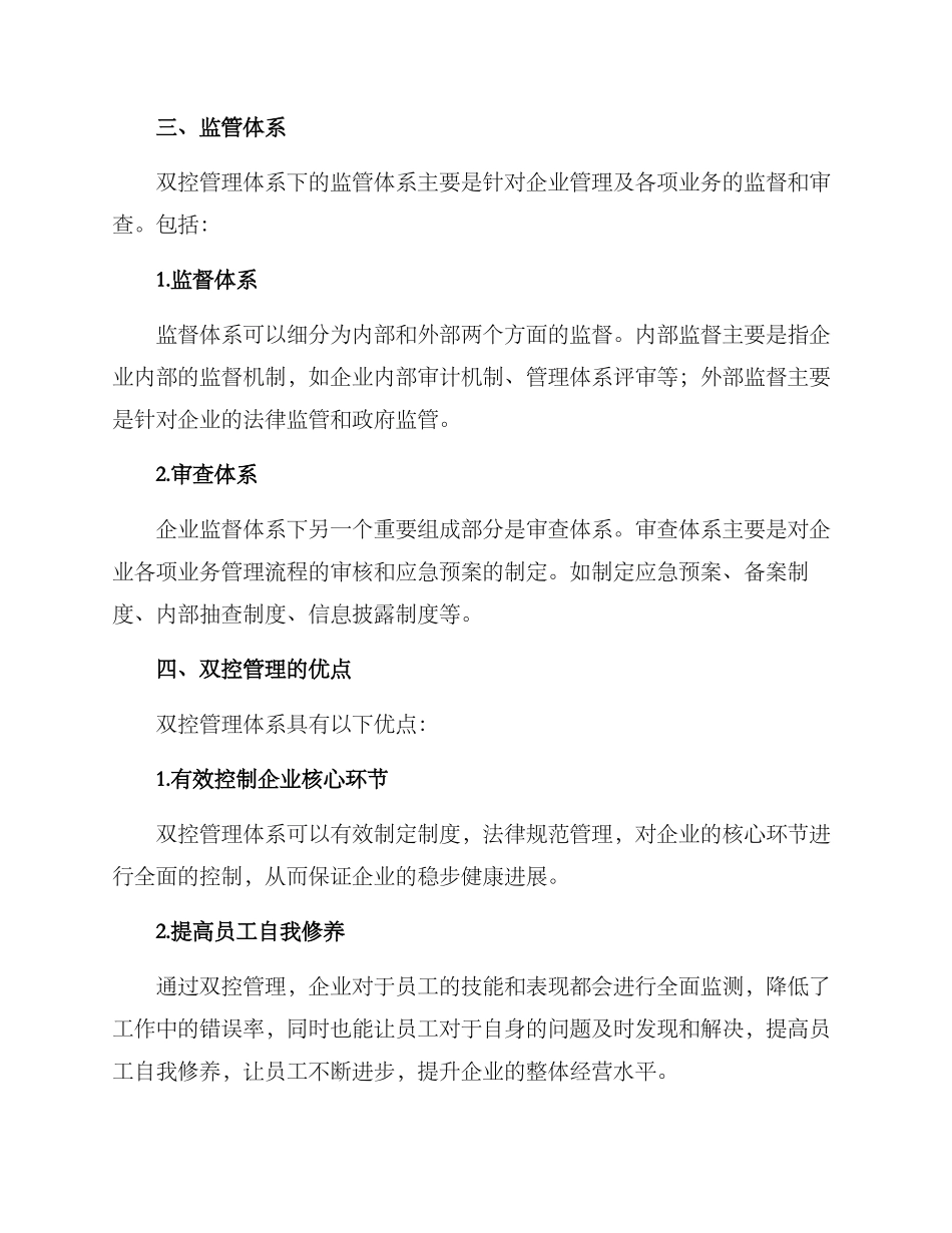 企业双控管理方案_第2页