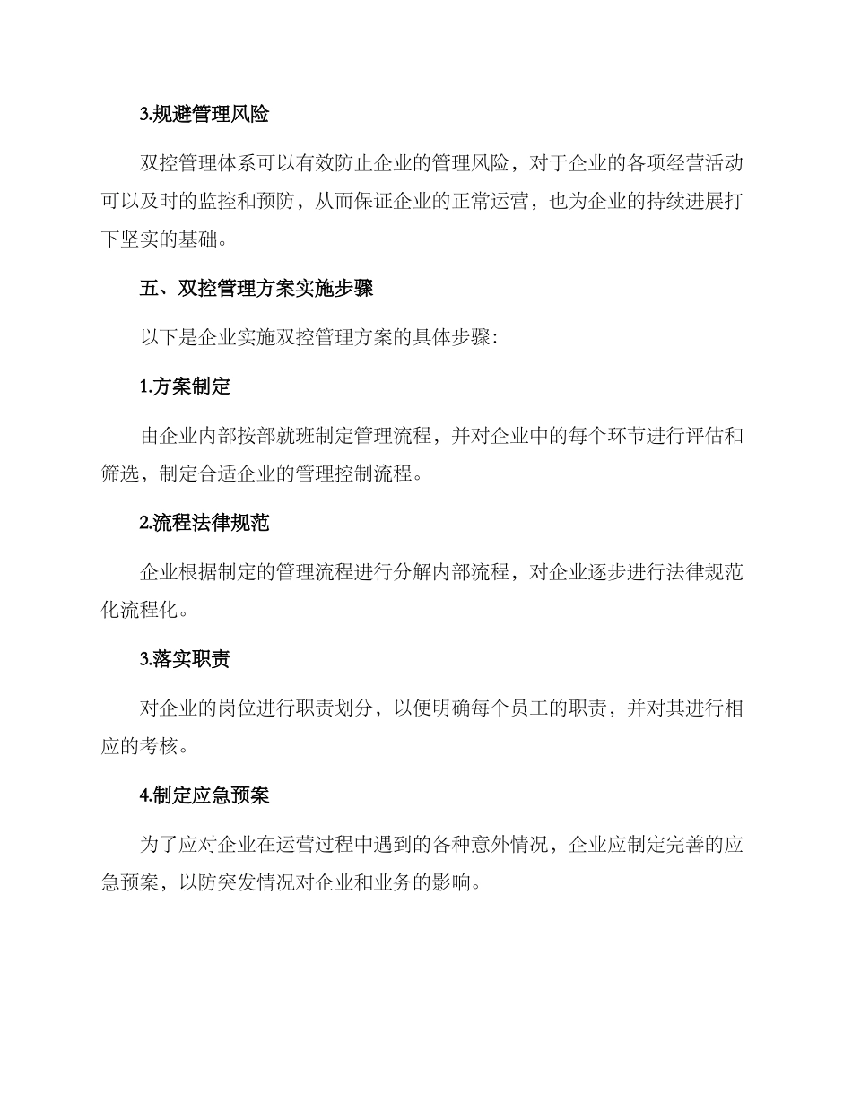 企业双控管理方案_第3页