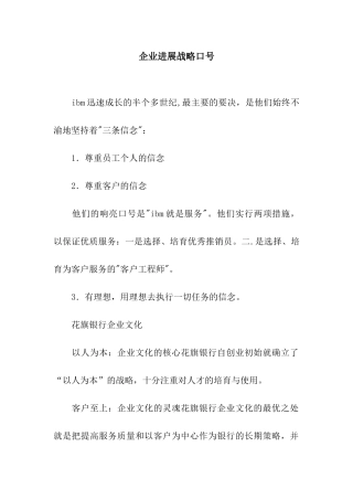 企业发展战略口号
