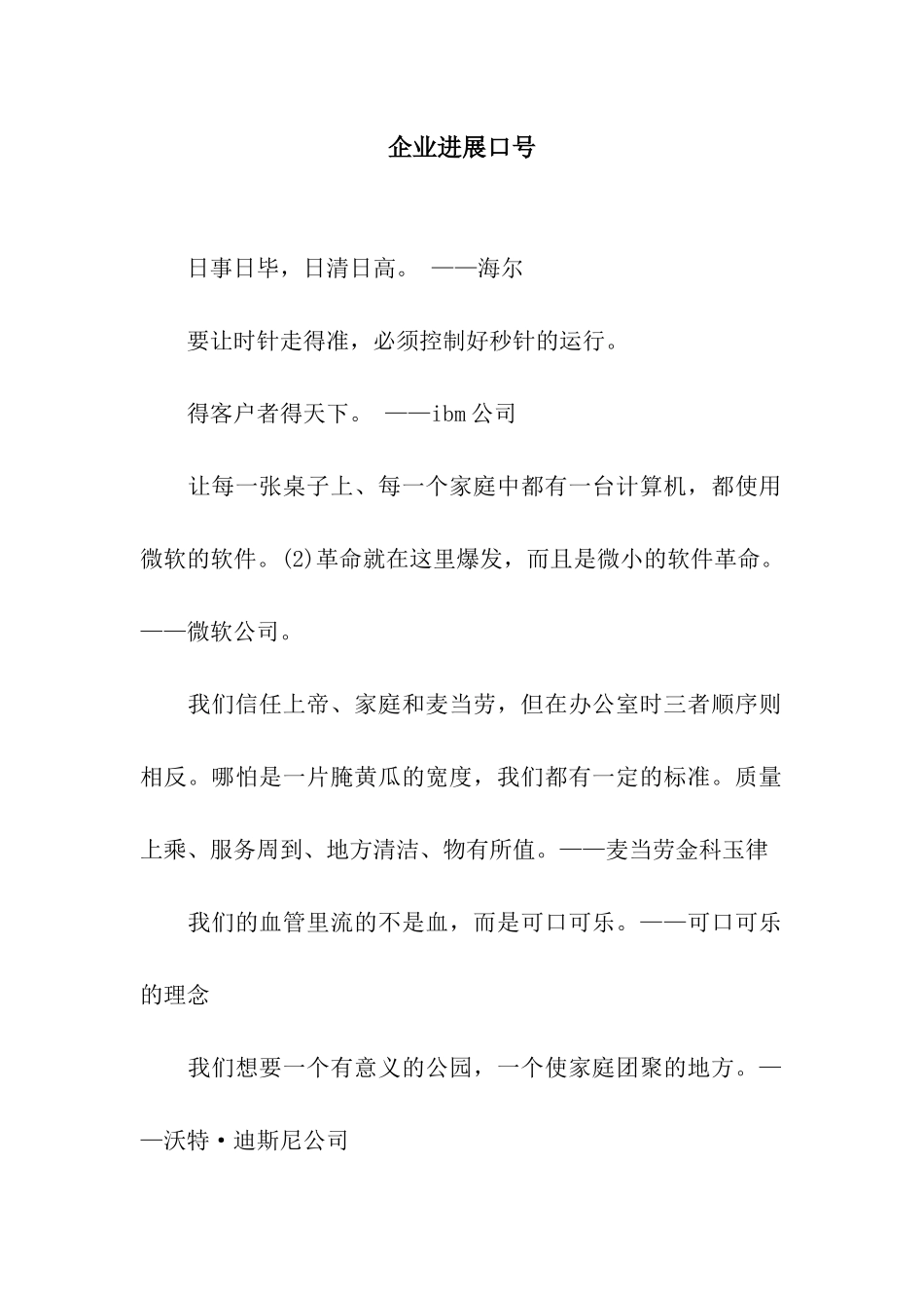 企业发展口号_第1页