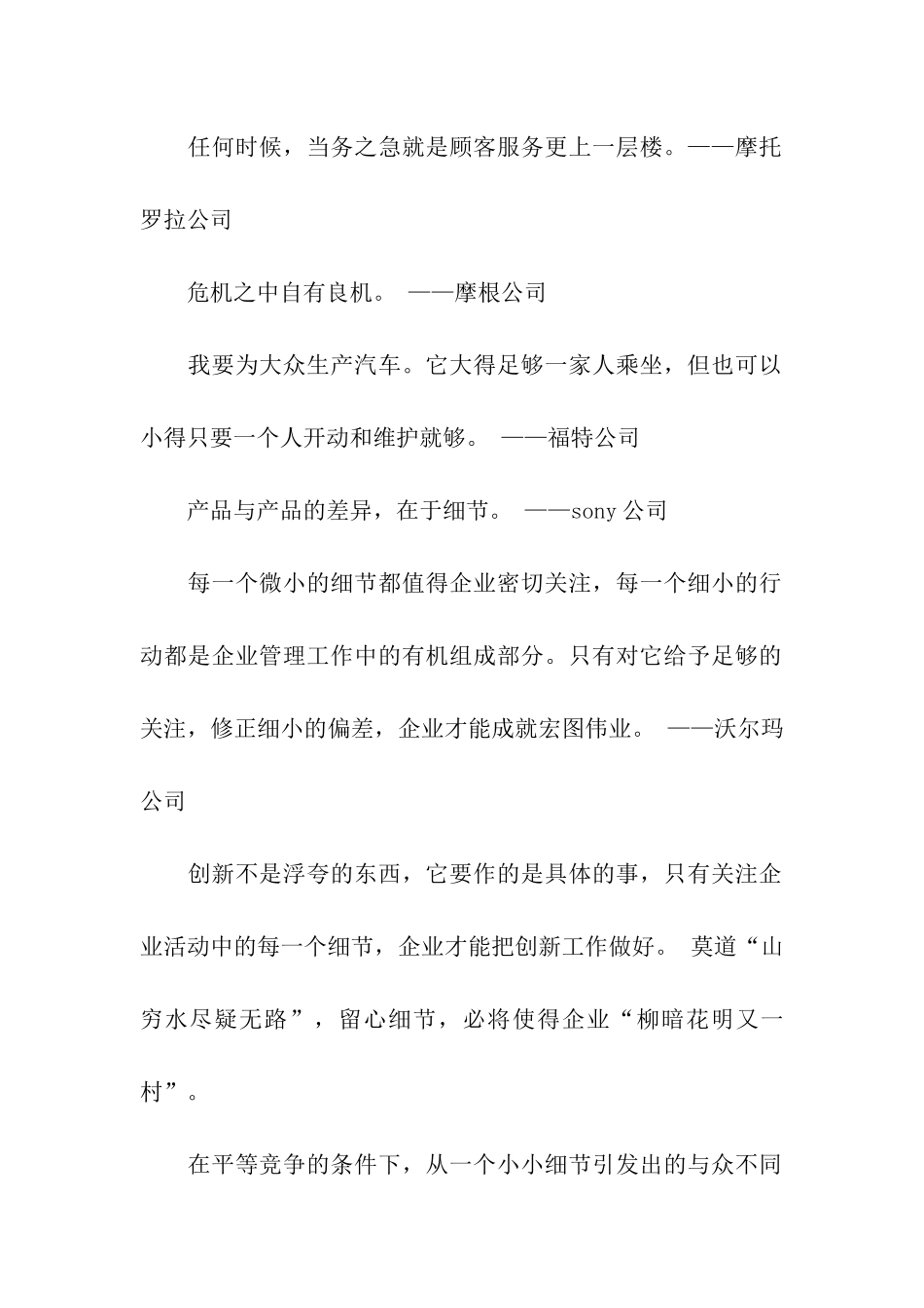 企业发展口号_第2页