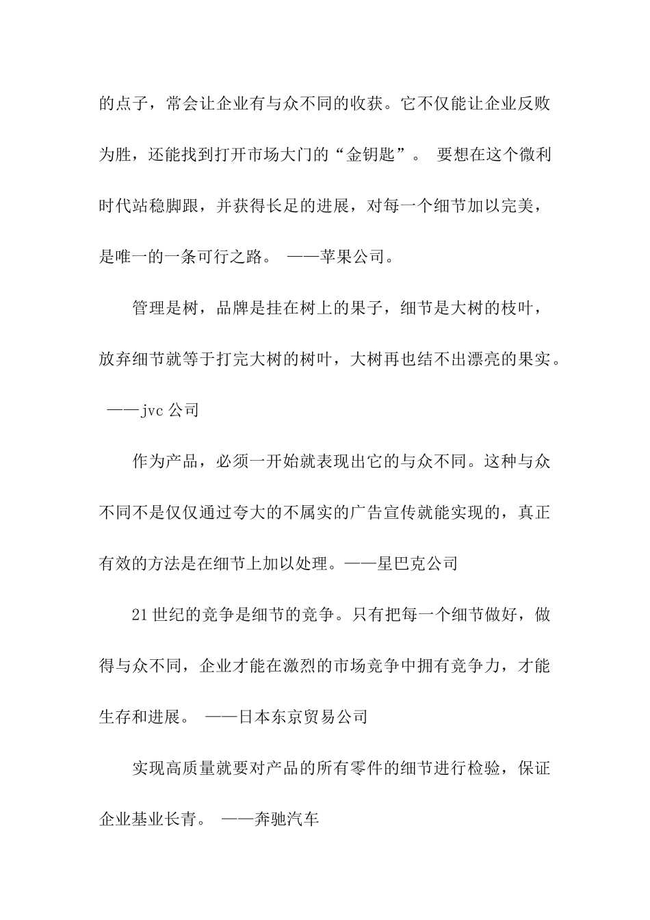 企业发展口号_第3页