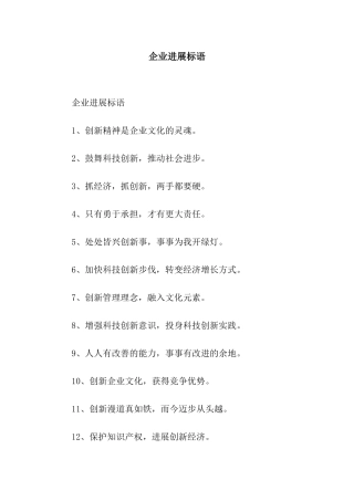 企业发展标语