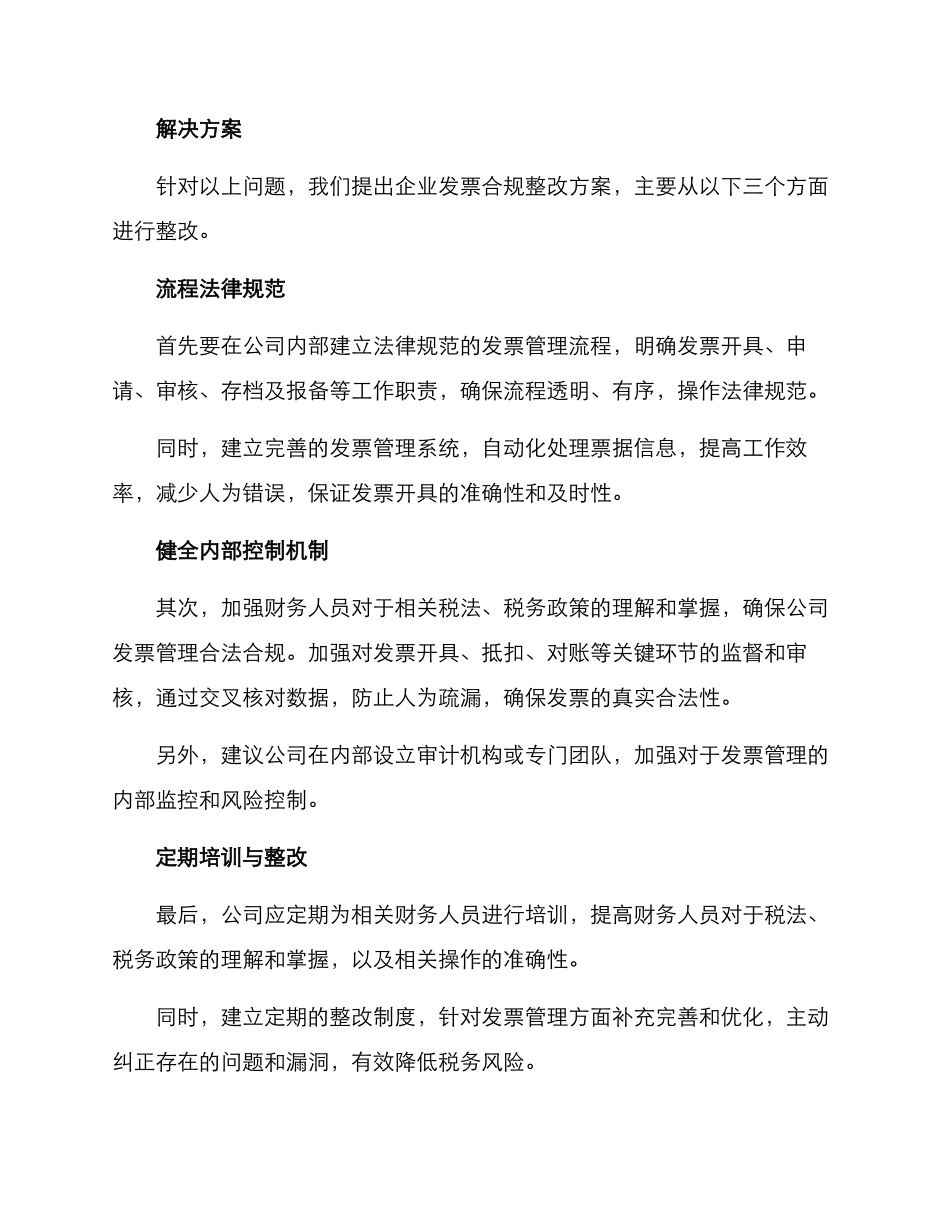 企业发票合规整改方案_第2页