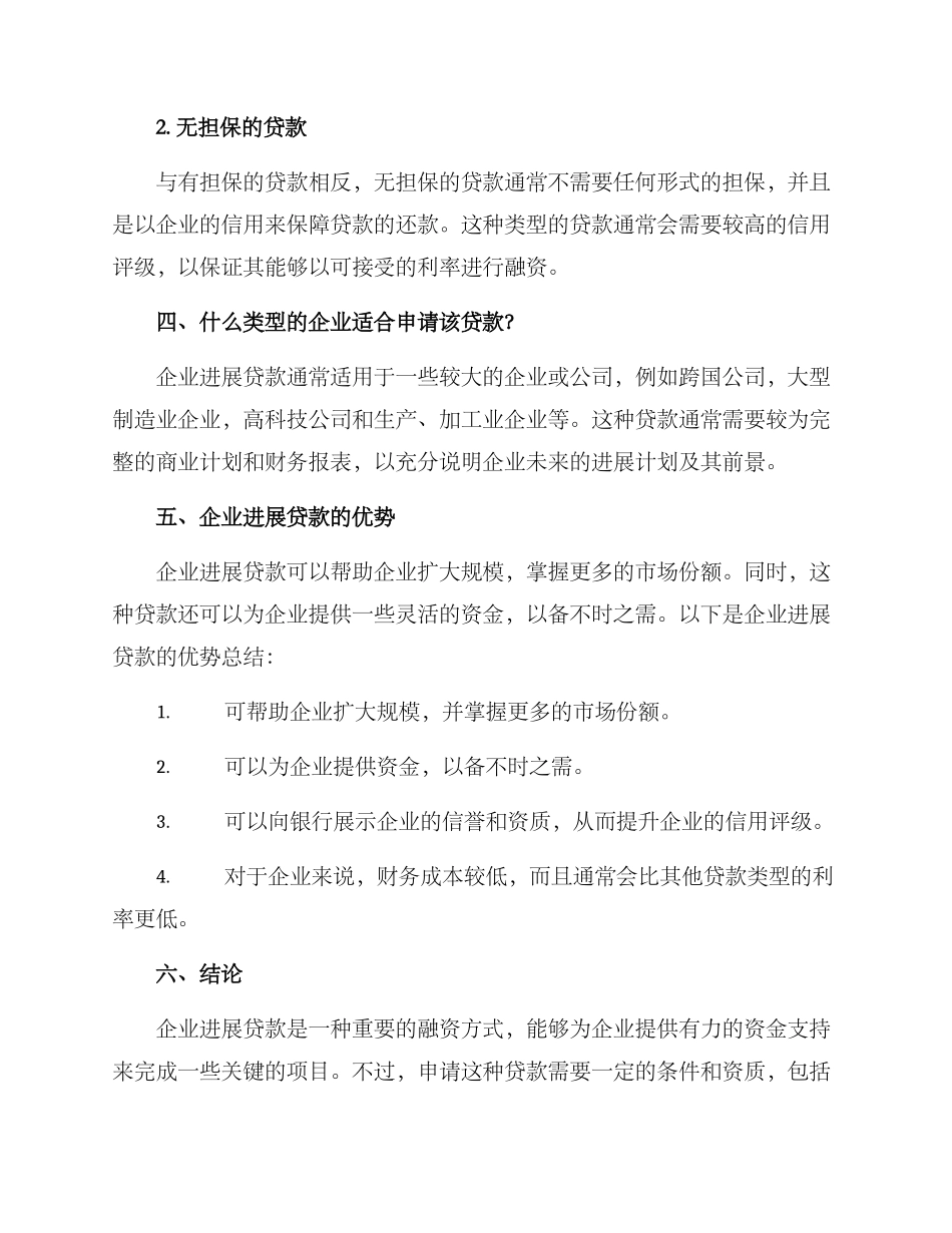 企业发展贷款方案_第2页