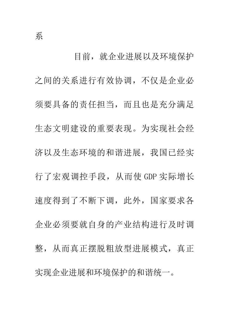 企业发展对环境保护的影响_第2页