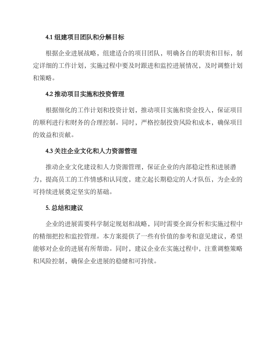 企业发展方案_第3页