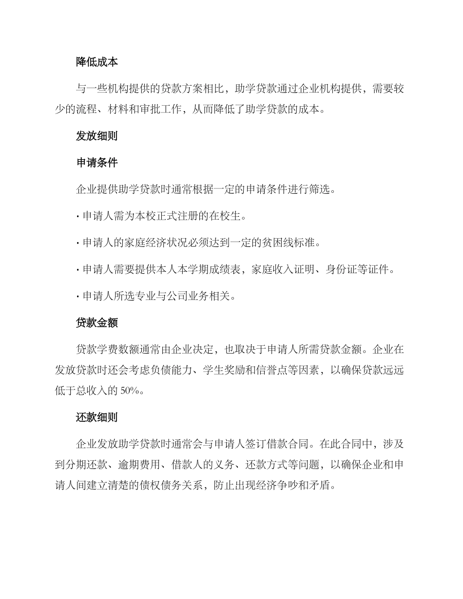 企业发放助学贷款方案_第2页