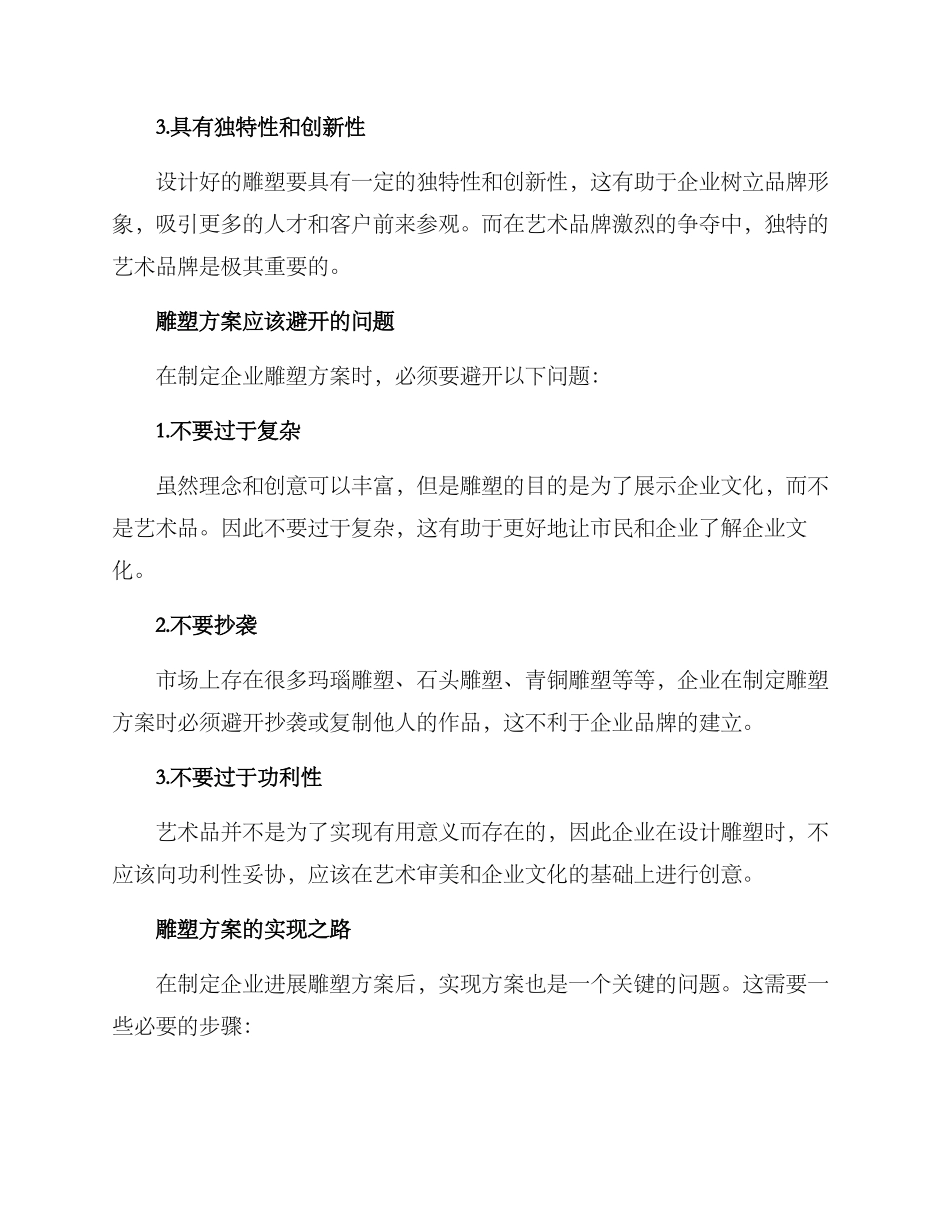 企业发展雕塑方案_第2页