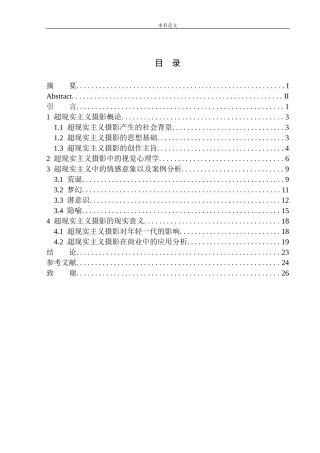 基于视觉心理学理论的超现实主义摄影研究